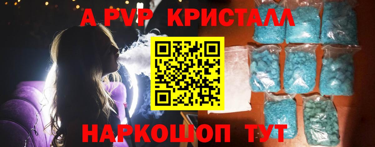Альфа ПВП Crystall Артёмовский