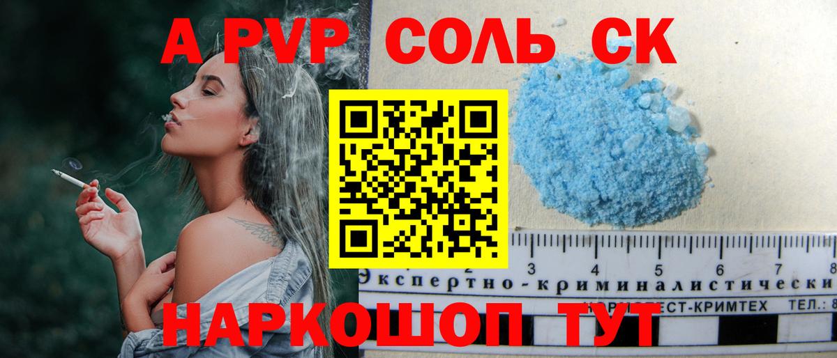 купить наркотики сайты  A PVP Соль  Вход с VPN  A-PVP крисы CK  A PVP мука  Артёмовский 