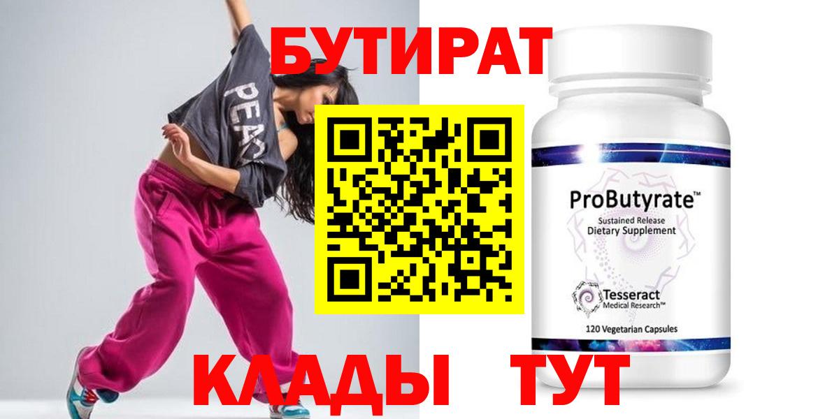 БУТИРАТ жидкий экстази Артёмовский