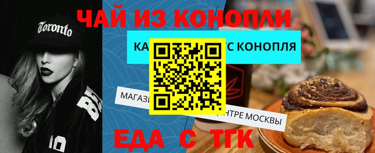 Еда ТГК конопля  Вход с VPN  Артёмовский 