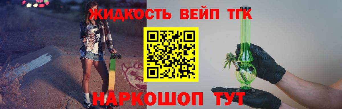 ТГК жижа Артёмовский